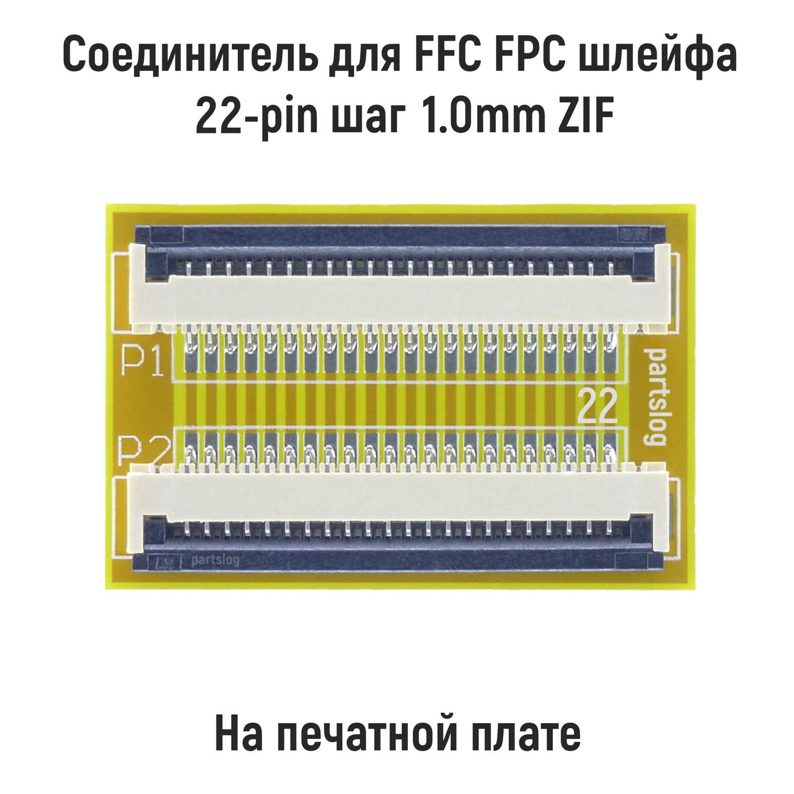 

Шлейф интерфейсный OEM FPC 22-pin, FPC 22-pin