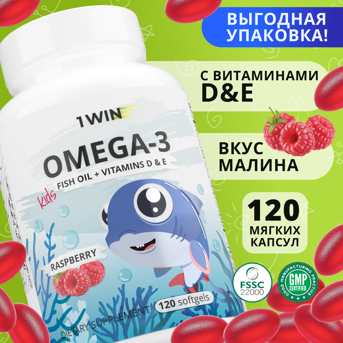 Omega-3 Kids 1WIN с Витаминами D E Малина капсулы 120 шт 1133₽