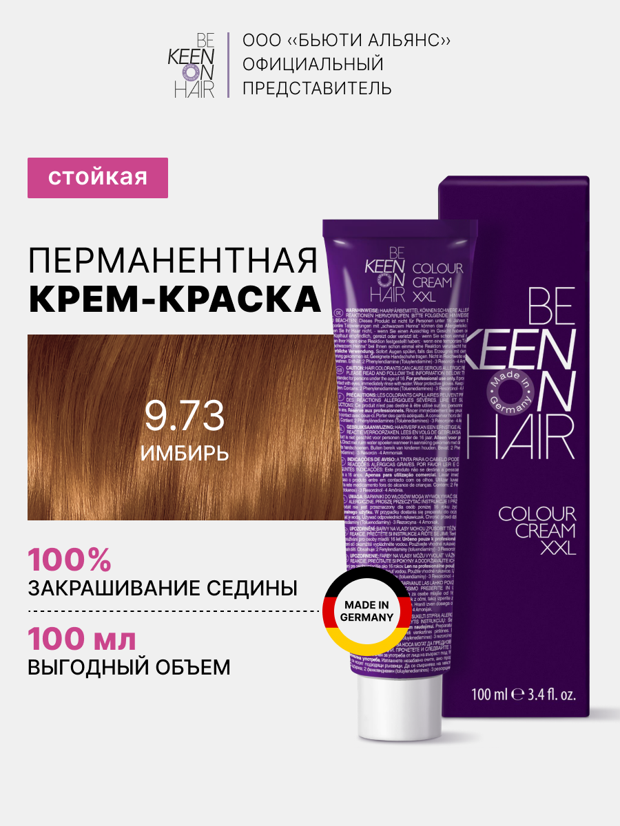 

Крем-краска для волос 9.73 Имбирь 100 мл/Ingwer _new, шт