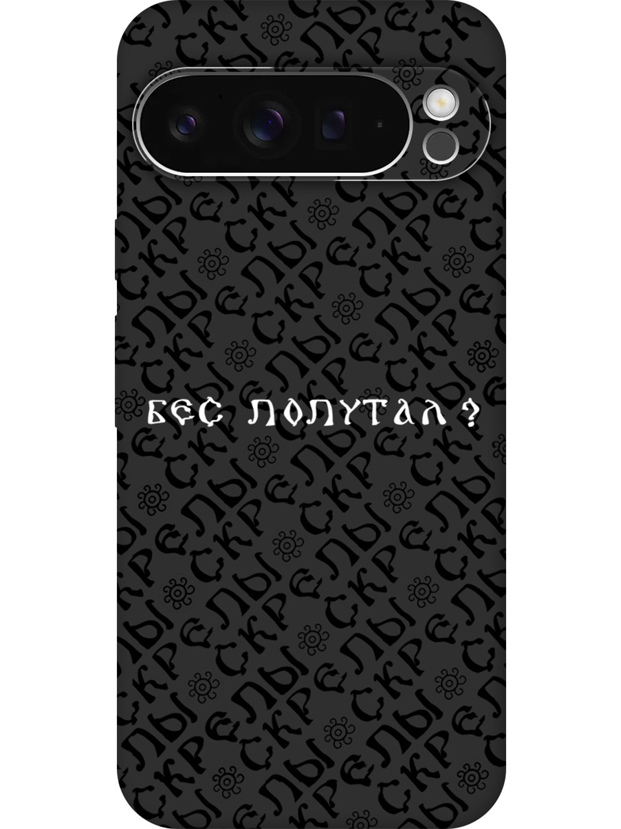 

Силиконовый чехол на Google Pixel 9 pro с принтом "Бес попутал" матовый черный, 784810381