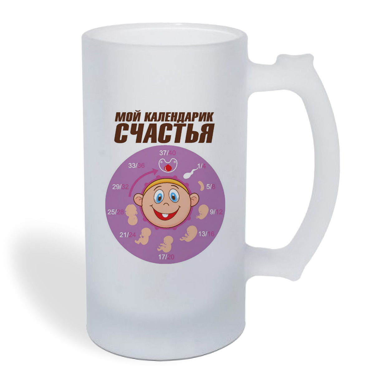 

Кружка пивная CoolPodarok пузожитель мой календарик счастья
