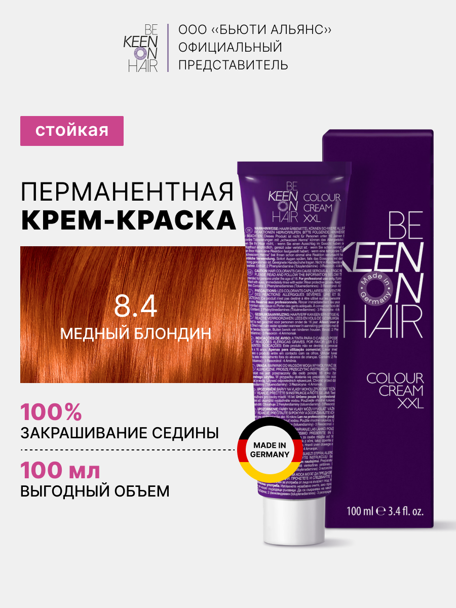 

Крем-краска для волос 8.4 Медный блондин 100 мл/Blond Kupfer _new, шт