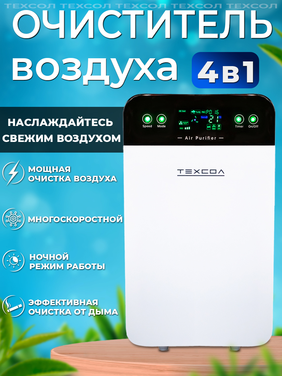 Воздухоочиститель техсол К4 белый рециркулятор чистый воздух g 30l