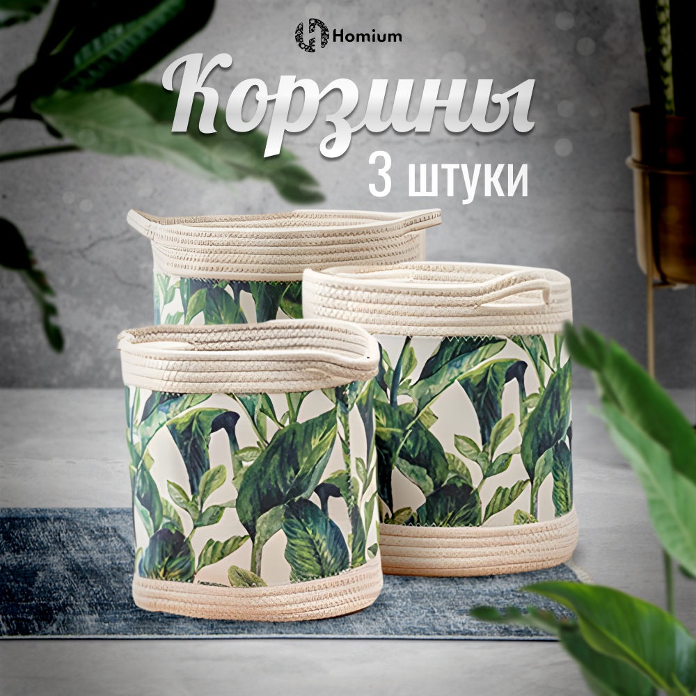 

Корзина для хранения ZDK Set, набор из 3 шт зеленый, Set