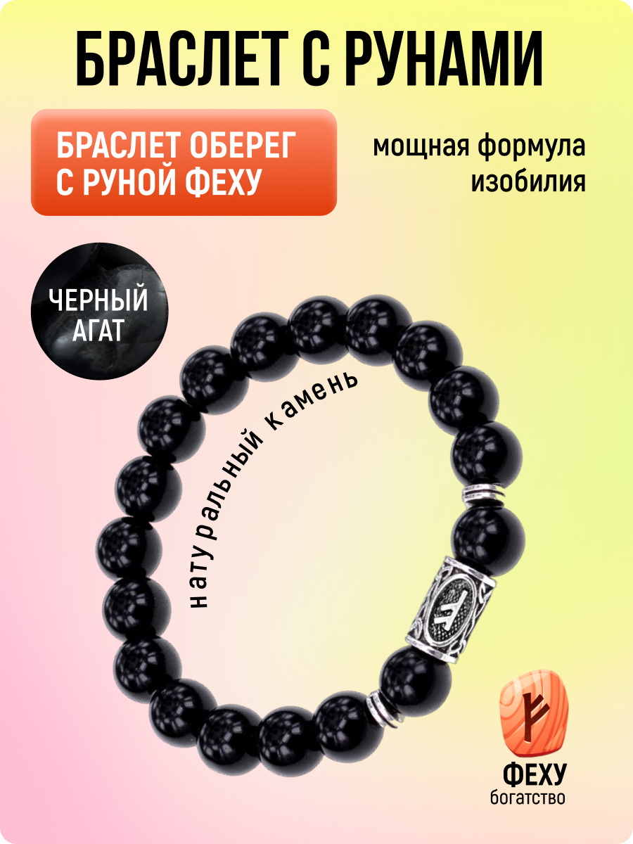 

Браслет из бижутерного сплава/лески р.18 S.Style Life Феху, агат, Феху