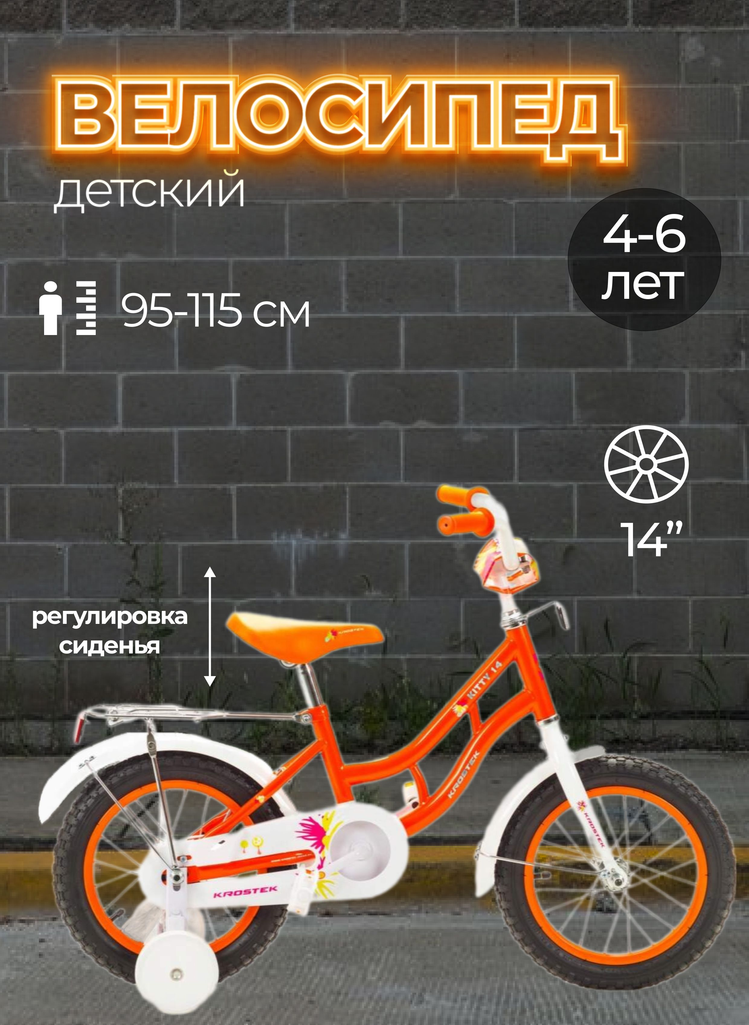 Велосипед 14 KROSTEK KITTY 500007 оранжевый