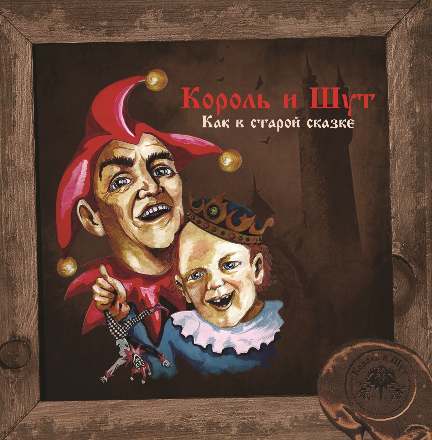 

Король и Шут Как в старой сказке Vine Yellow (LP)