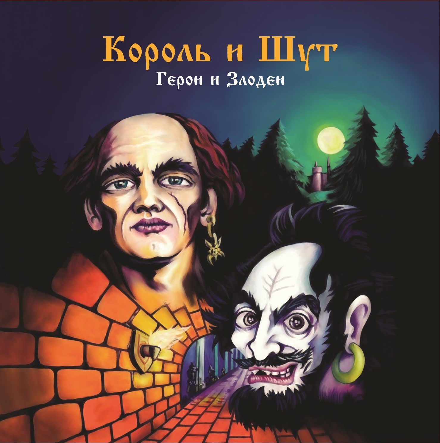 Король и Шут Герои и Злодеи (LP)