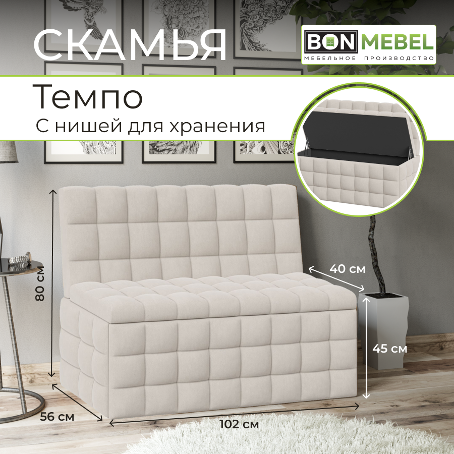 

Прямой диван BONMEBEL Темпо, 102х56х80 см, Вивальди бежевый, Темпо