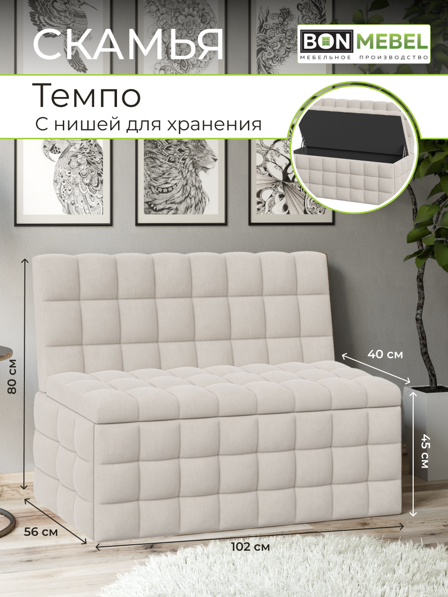 Прямой диван BONMEBEL Темпо 102х56х80 см Вивальди бежевый 18337₽
