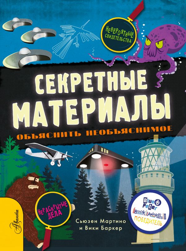 

Книга Секретные материалы. Объяснить необъяснимое