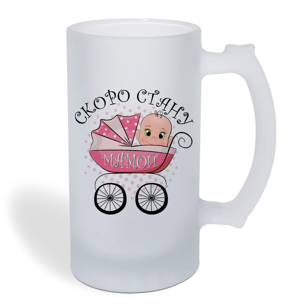 

Кружка пивная CoolPodarok Скоро стану мамой (пузожитель)