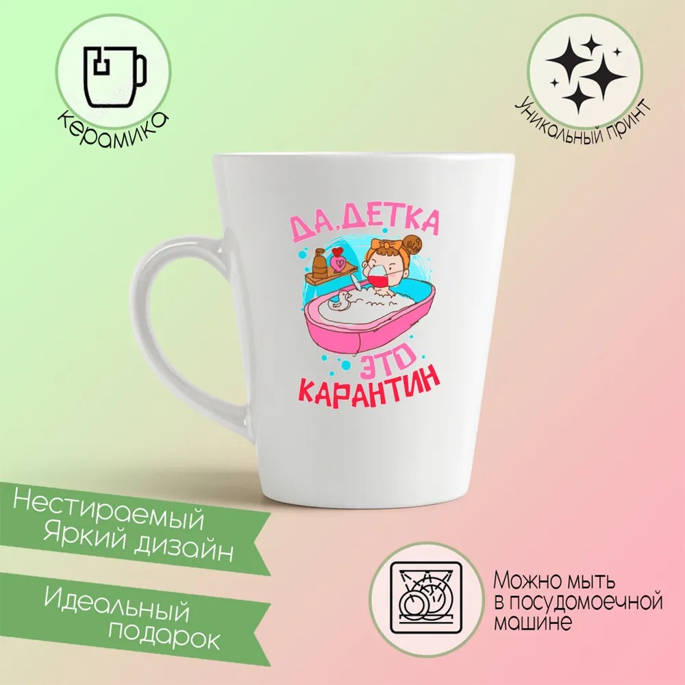 

Кружка CoolPodarok Прикол Да детка это карантин