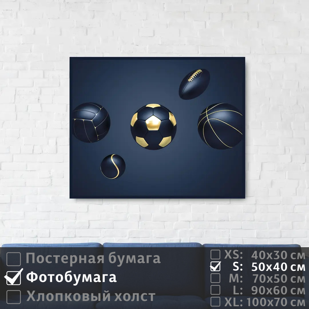 

Постер на фотобумаге ПолиЦентр Спортивные мячи 50х40 см, СпортивныеМячи