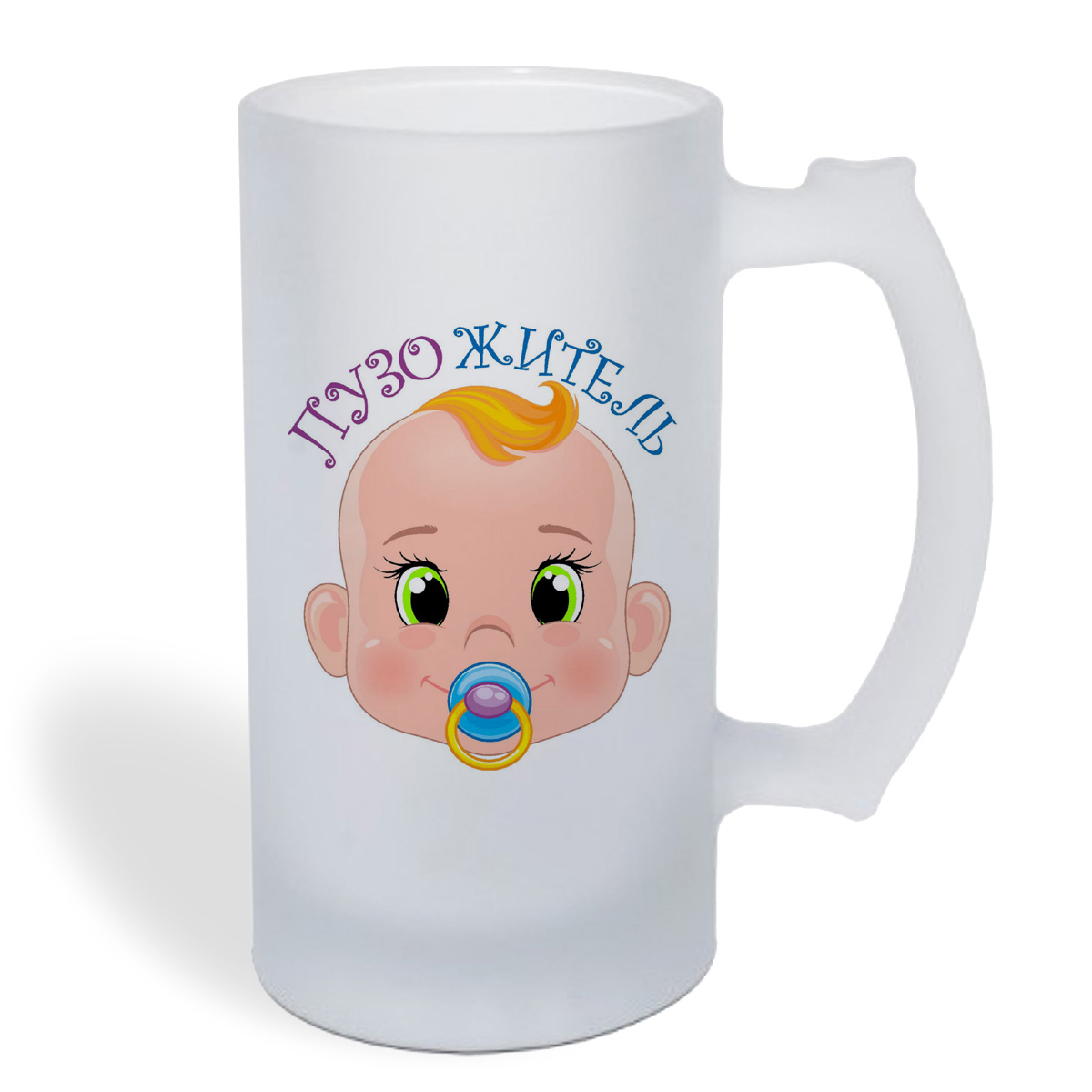 

Кружка пивная CoolPodarok пузожитель