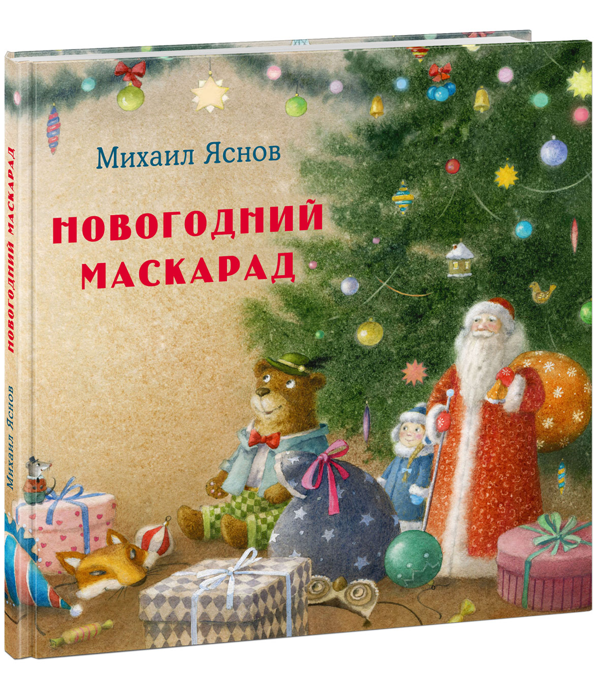 

Новогодний маскарад Зимние стихи