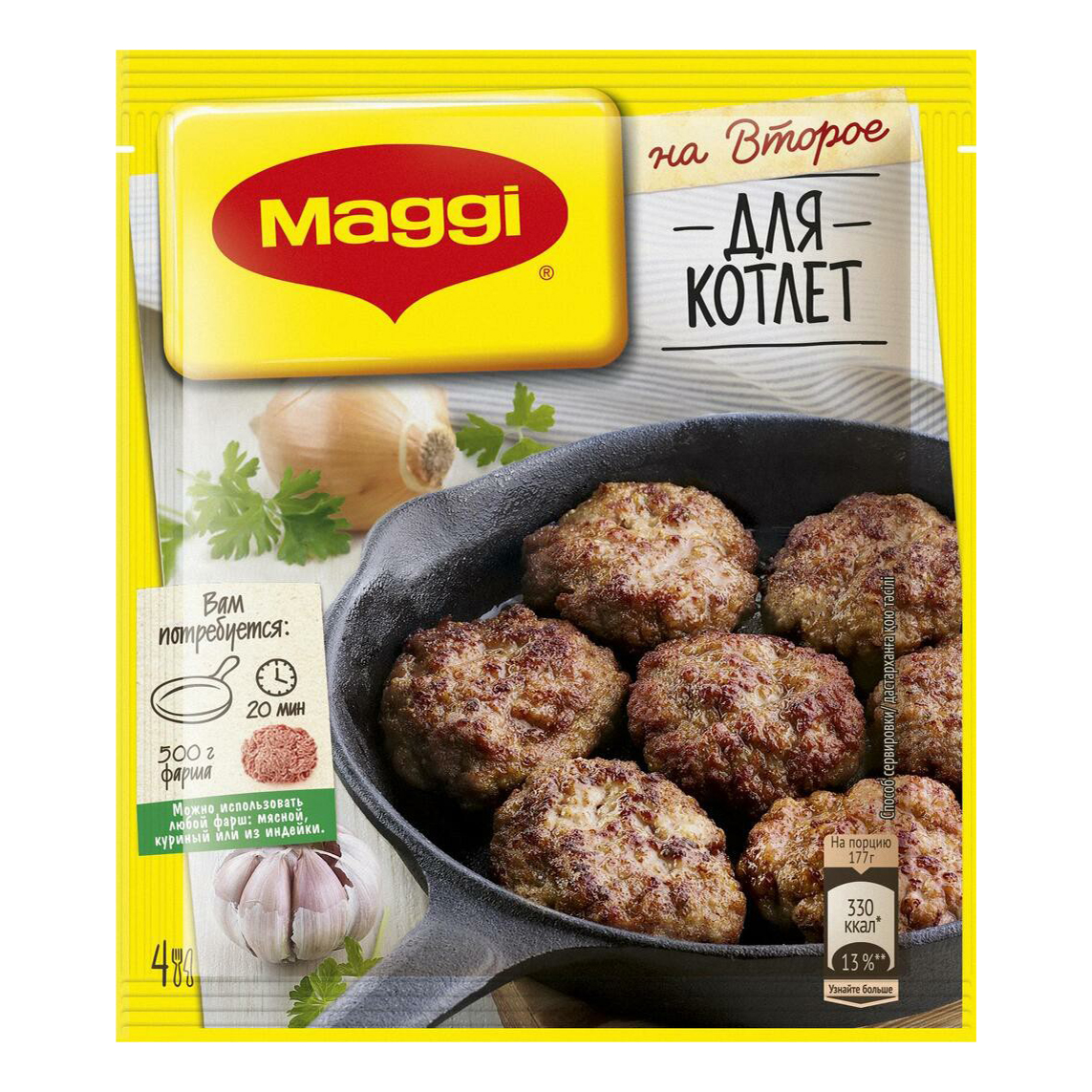 Приправа Maggi на Второе для котлет 54 г