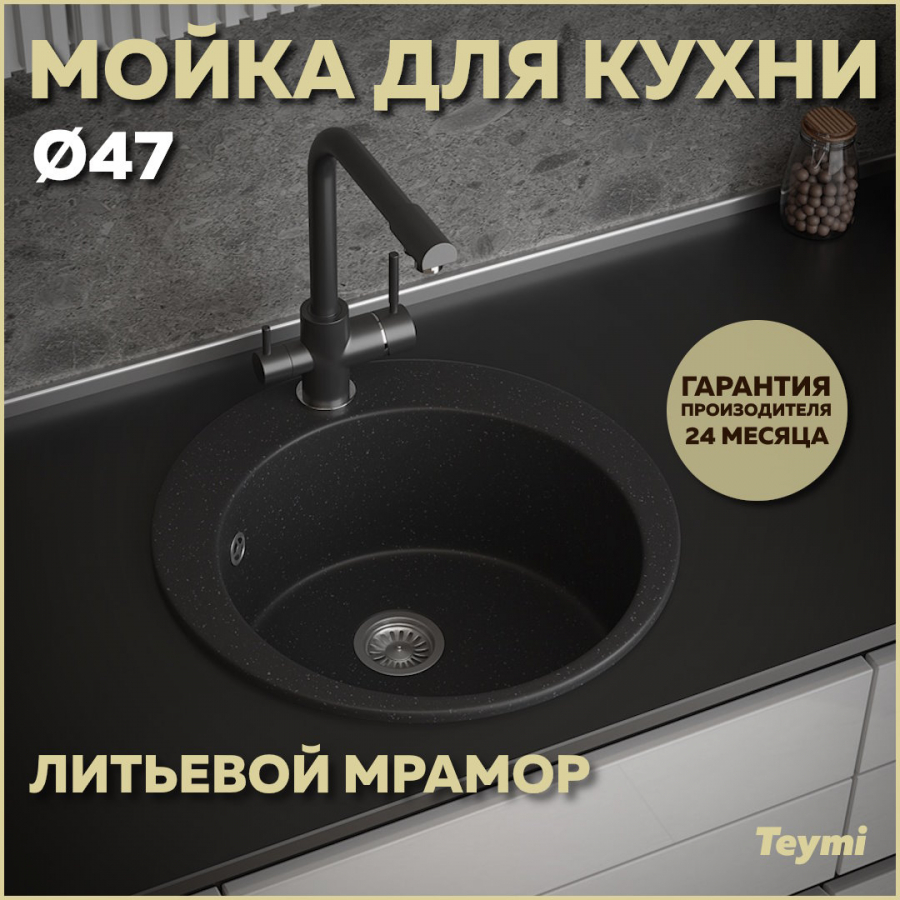 фото Мойка кухонная teymi lina d47, круглая, черная матовая t120116