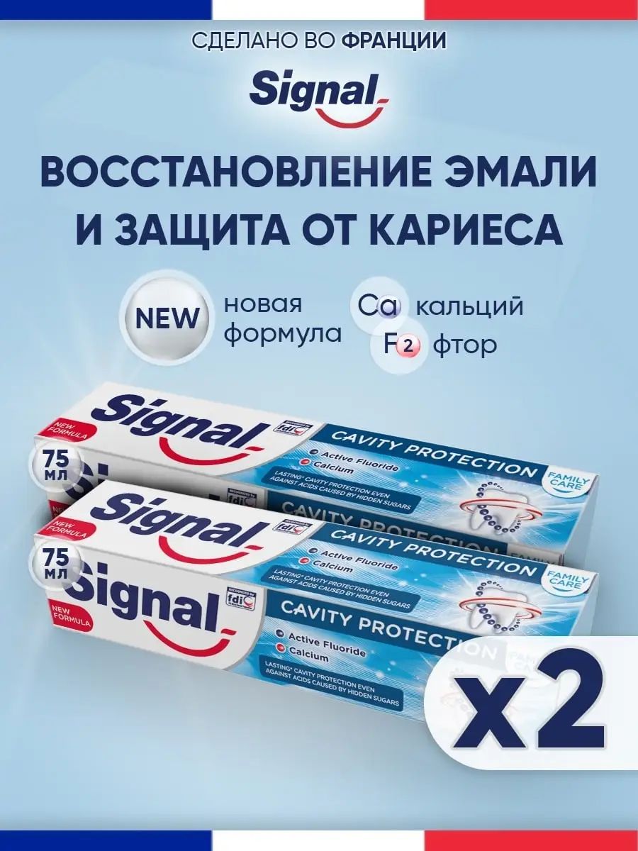 Зубная паста Signal cavity protection 2 шт по 75 мл