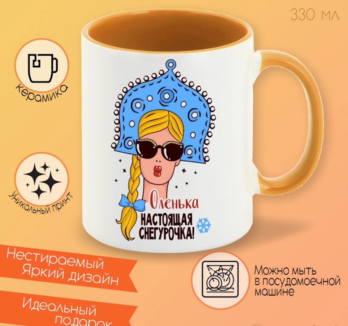 

Кружка CoolPodarok Оленька Настоящая Снегурочка