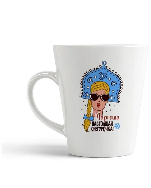 

Кружка CoolPodarok Маргоша Настоящая Снегурочка