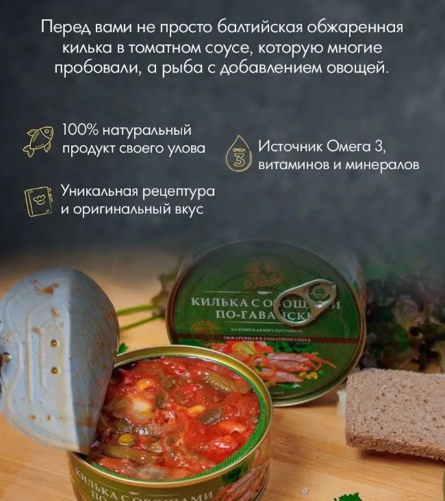 Килька с овощами За Родину по-венгерски обжаренная в томатном соусе, 240 г х 2 шт