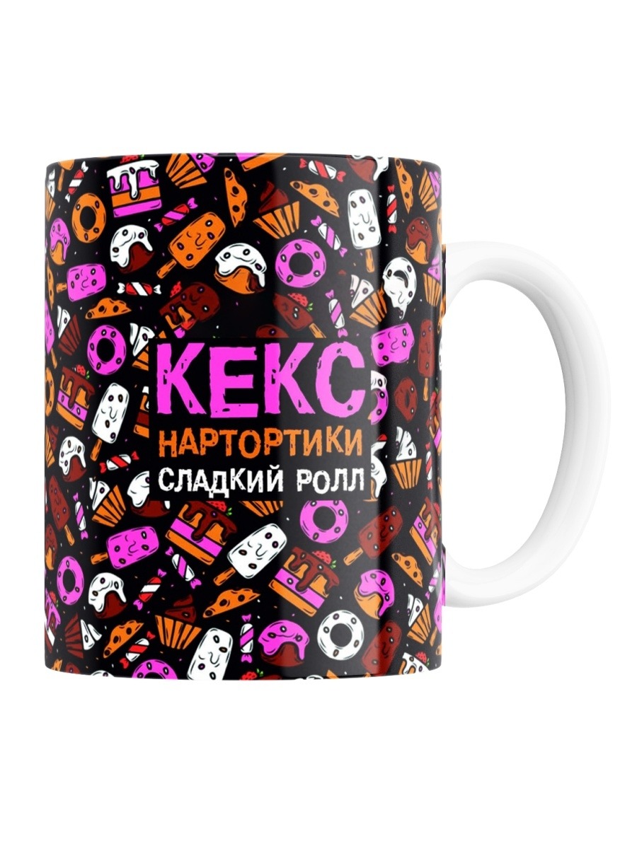 

Кружка CoolPodarok Кекс нартортики сладкий ролл