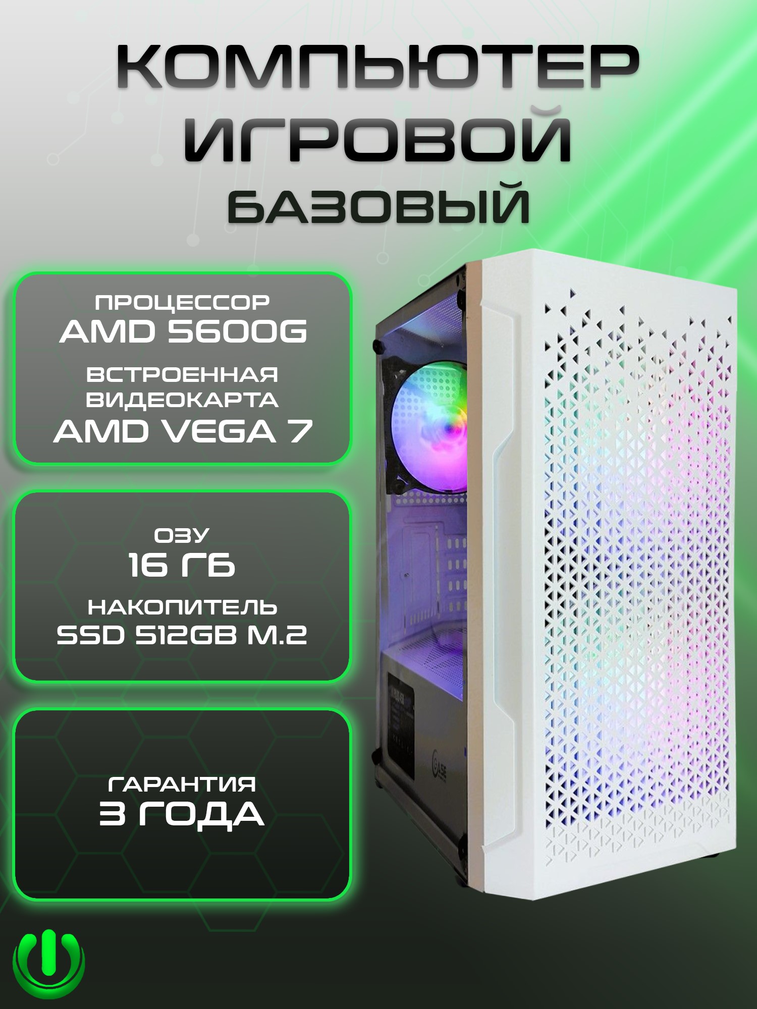 

Компьютер игровой PREON Quant Neo, Quant Neo