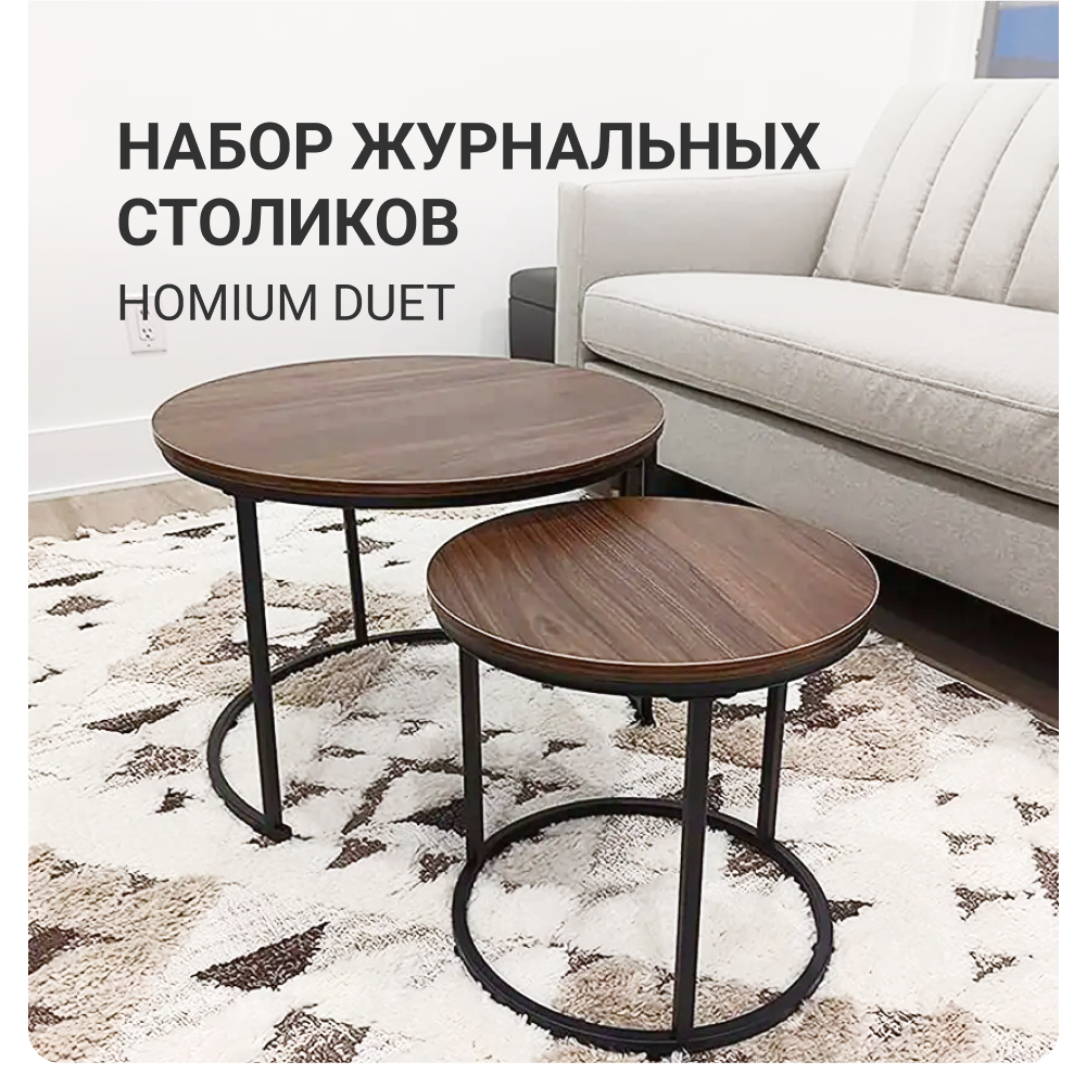 Столик журнальный ZDK Loft, набор из 2 шт, коричневый