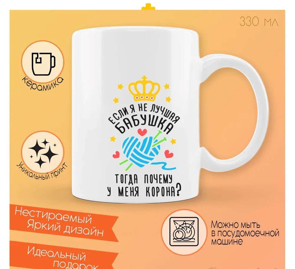 

Кружка CoolPodarok Если я не лучшая бабушка....