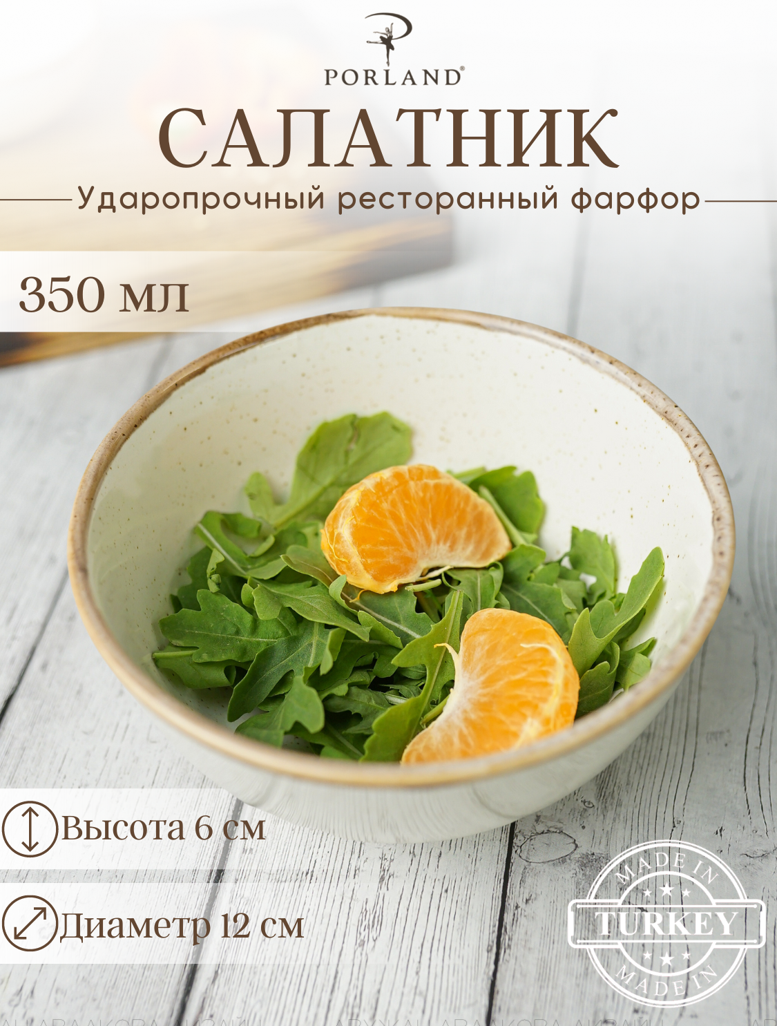 

Салатник круглый Porland Seasons POR0192, 12 СМ, Бежевый, Seasons POR0192