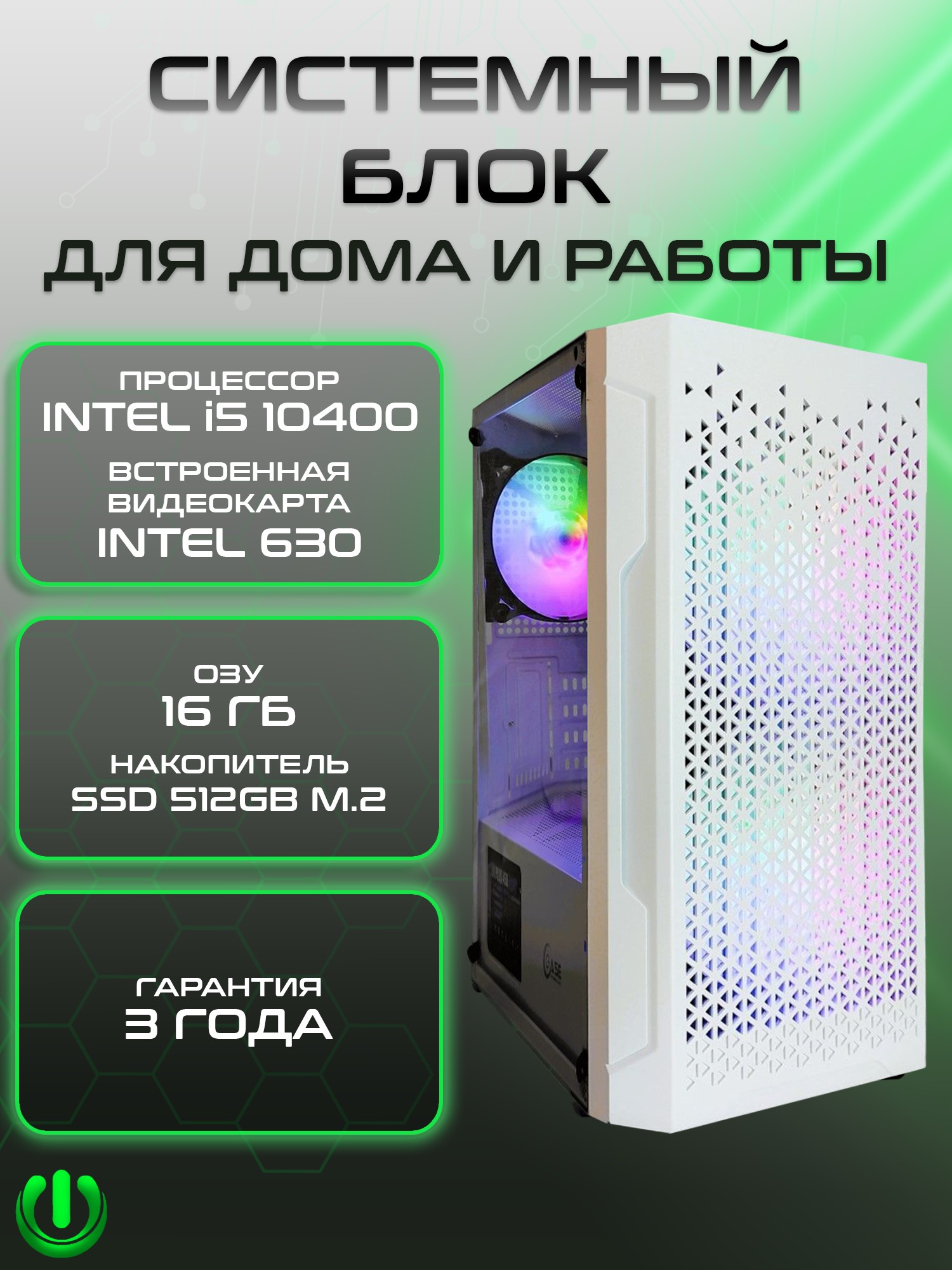 

Компьютер настольный PREON Office Neo 2, Office Neo 2