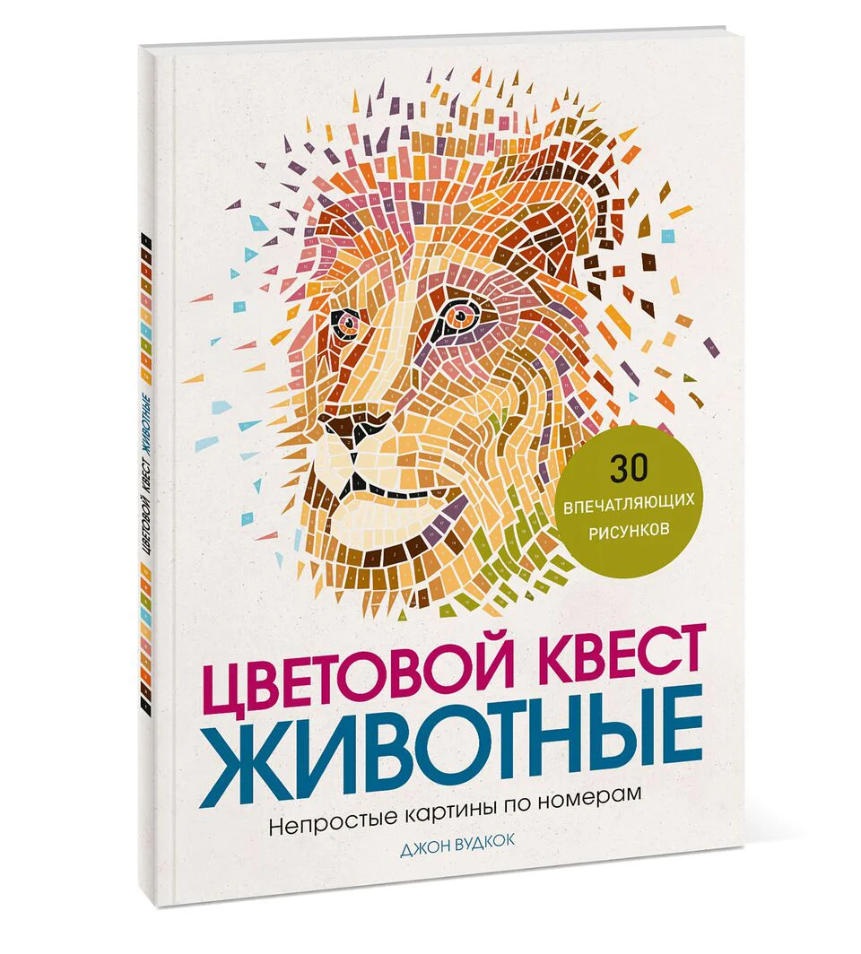 фото Цветовой квест. животные. непростые картины по номерам технологии развития ооо