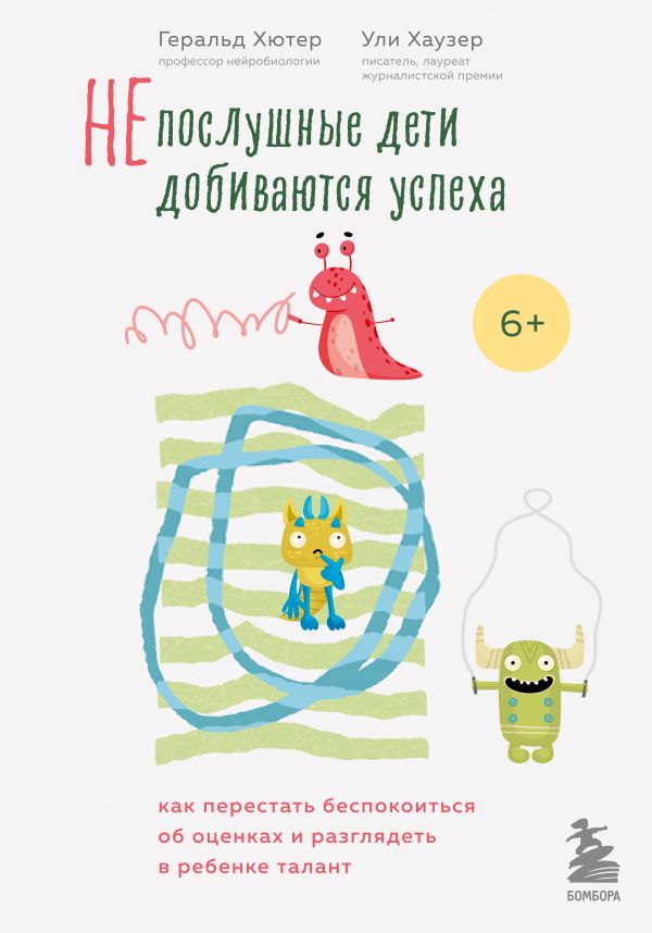 

Непослушные дети добиваются успеха. Как перестать беспокоиться об оценках