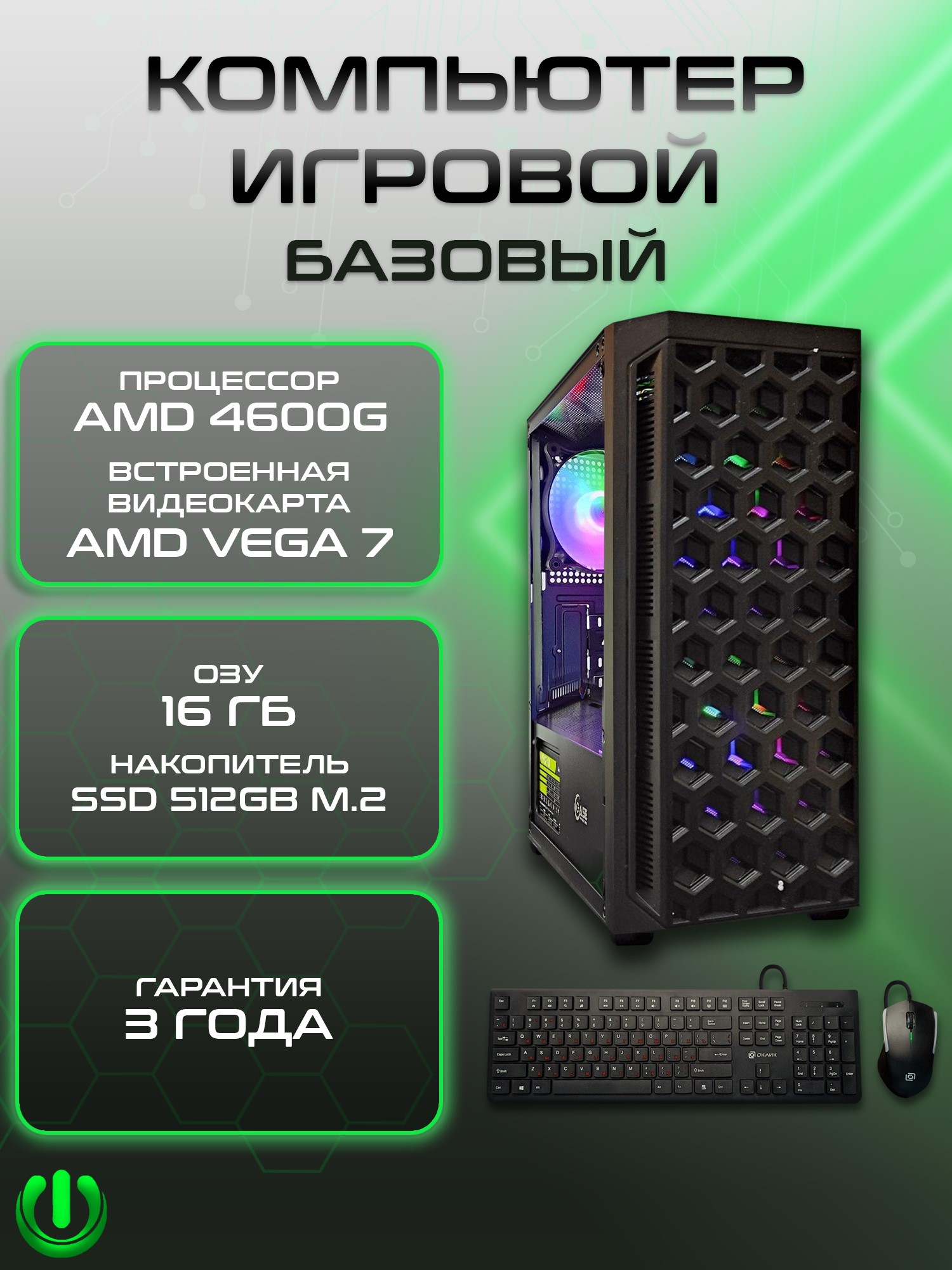 

Компьютер игровой PREON Delta X3, Delta X3