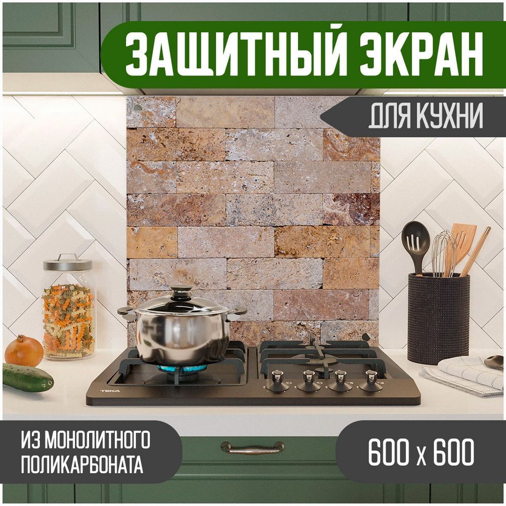 

Защитный экран Teslaplast для кухни Кирпич 600-001, Бежевый, ЗЭ-Кирпич-600-001