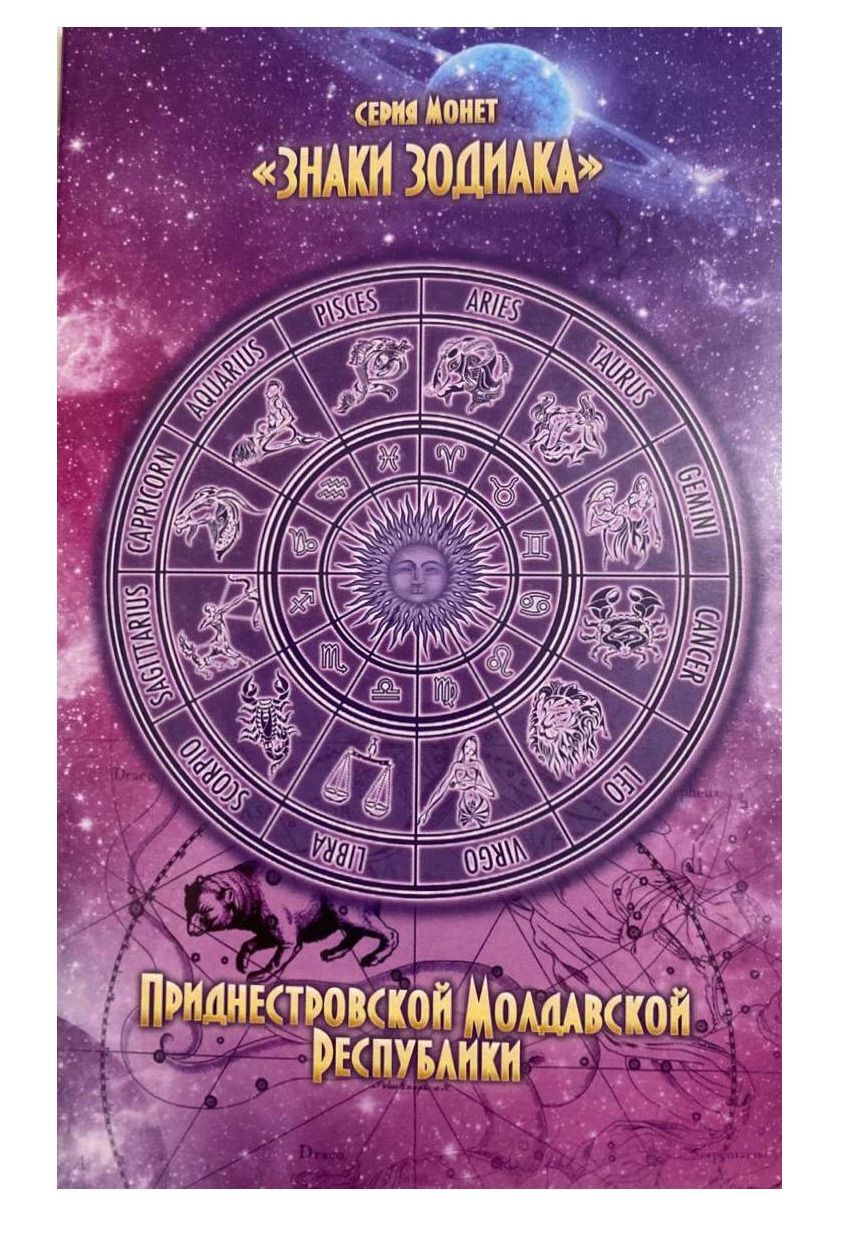 

Альбом-коррекс для 13-ти памятных монет 1 рубль Знаки зодиака, Приднестровье, 2016 г в, Разноцветный