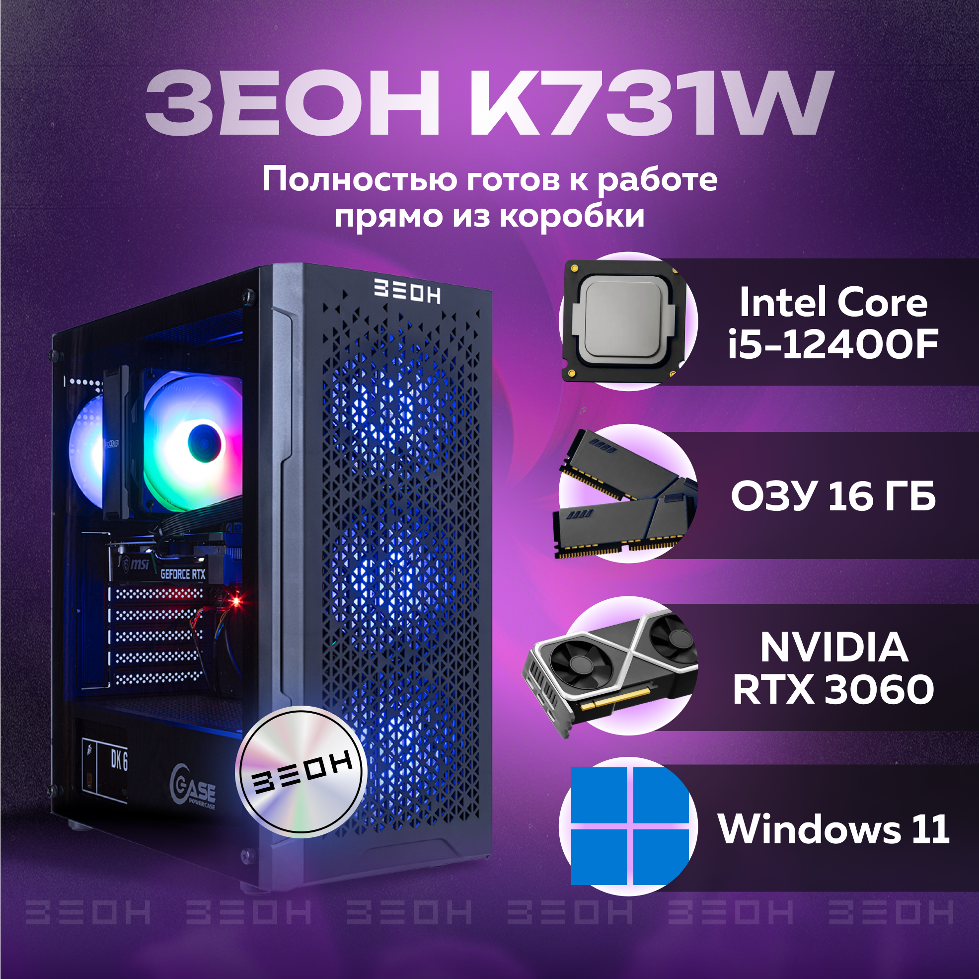 

Системный блок ЗЕОН K731W черный (2001301583276), ЗЕОН K731W