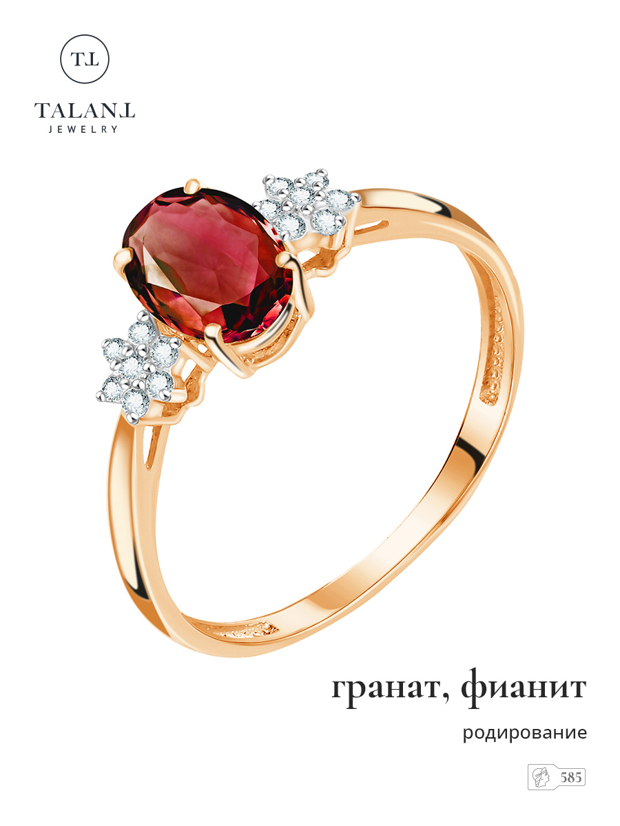 

Кольцо из золота р. , TALANT 20-02-0201-25941, гранат\фианит, 20-02-0201-25941