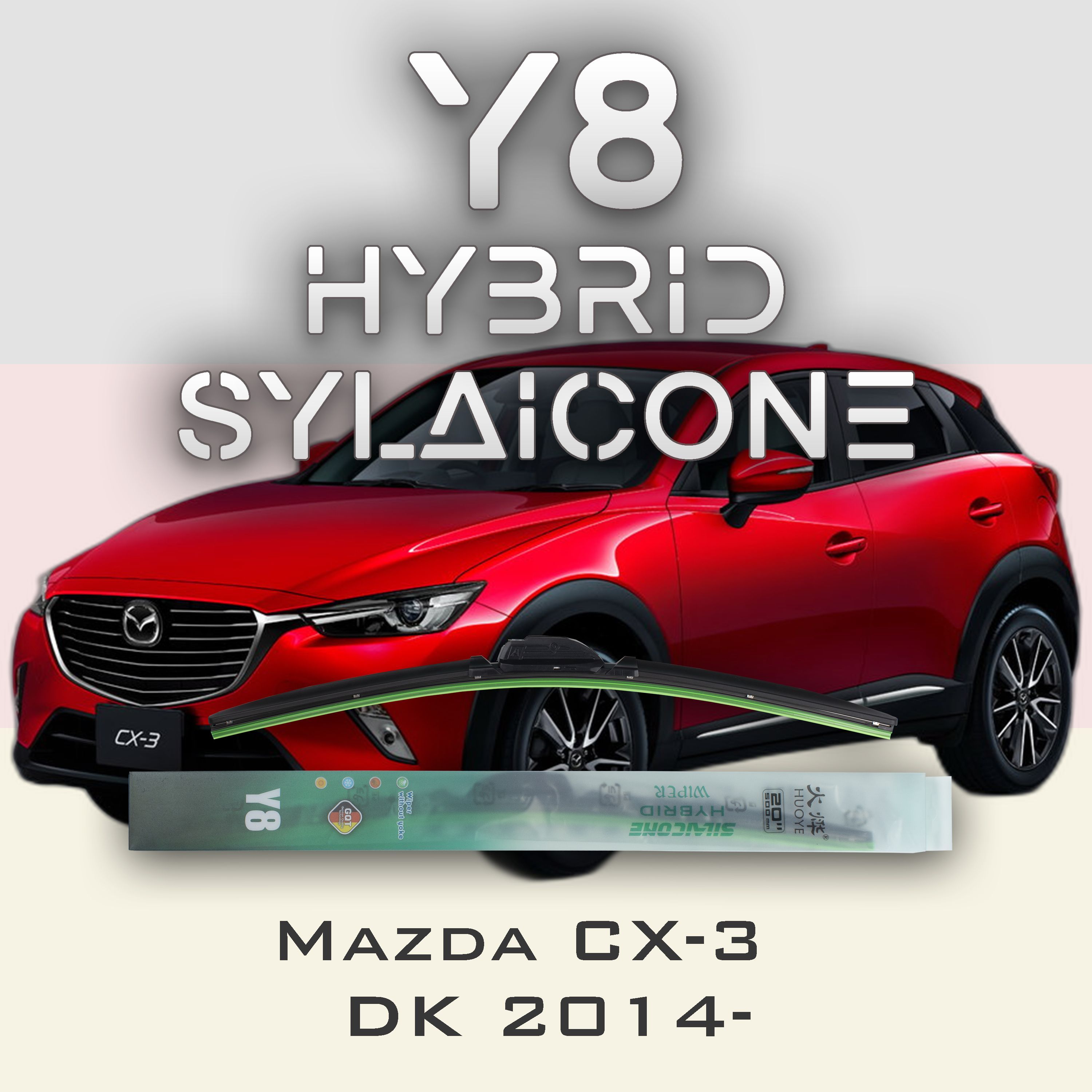 

Комплект щеток стеклоочистителя HUOYE Y8-Mazda CX-3 DK 2014-, Y8
