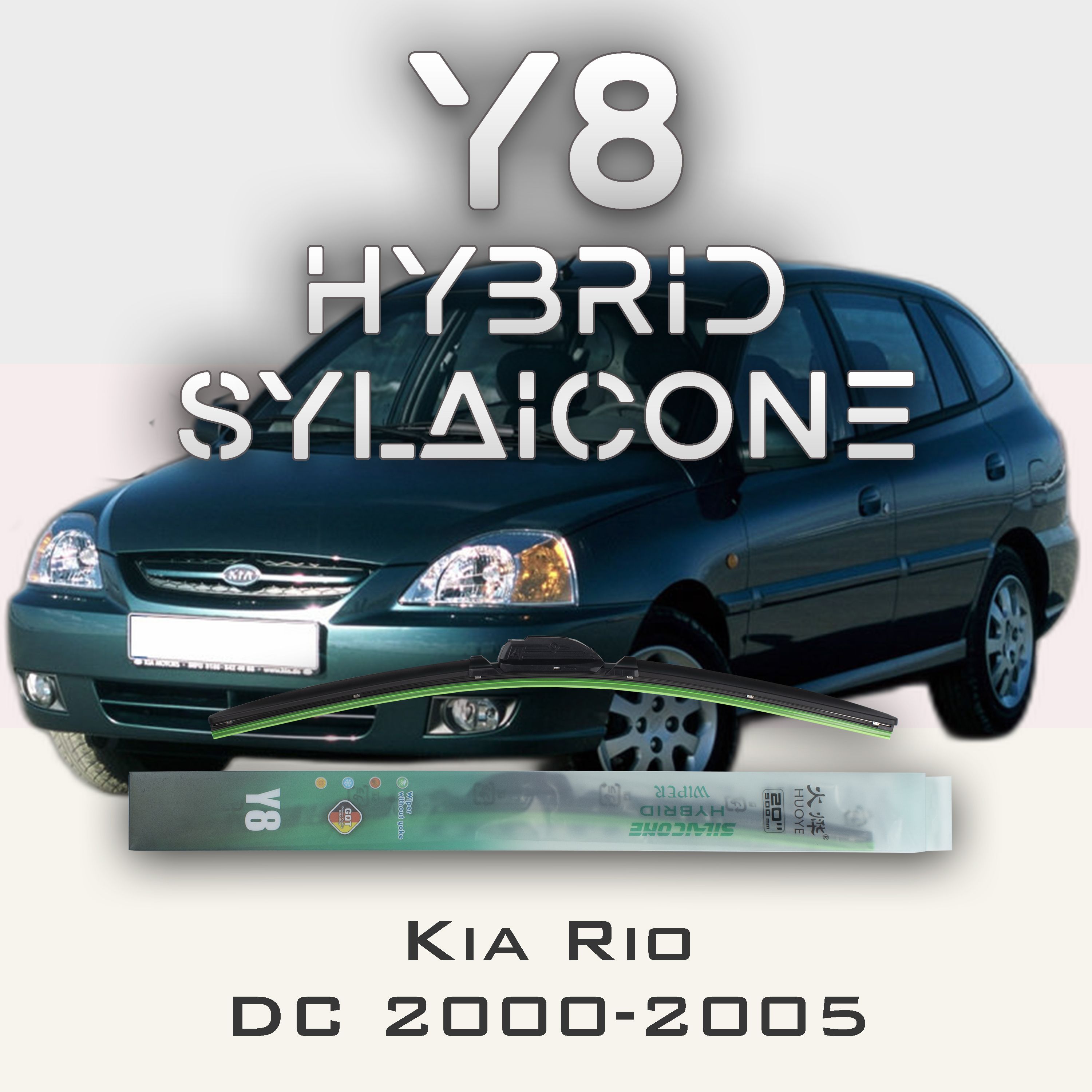 

Комплект щеток стеклоочистителя HUOYE Y8-Kia Rio DC 2000-2005, Y8