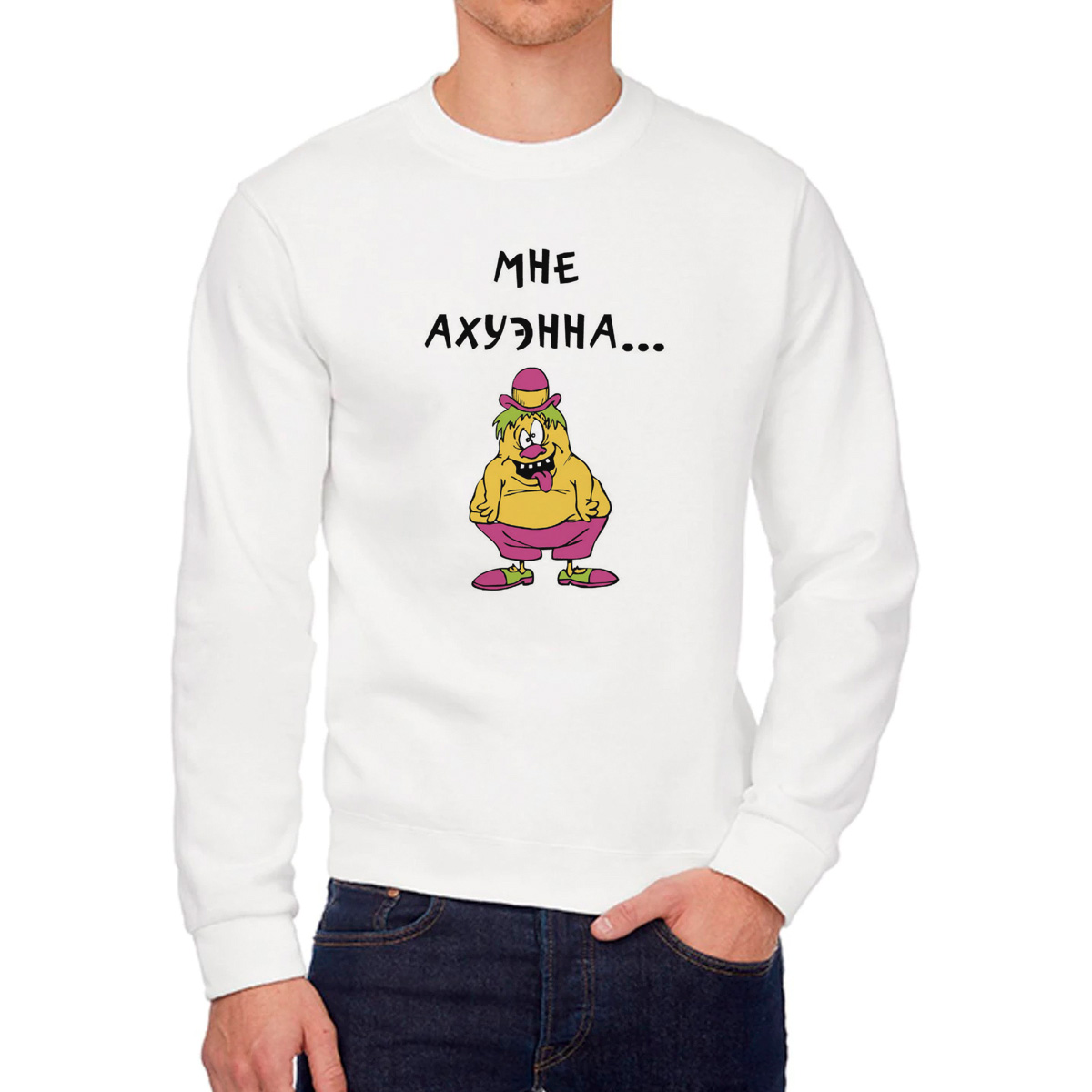 

Свитшот унисекс CoolPodarok W013411 белый 58 RU, 8W013411