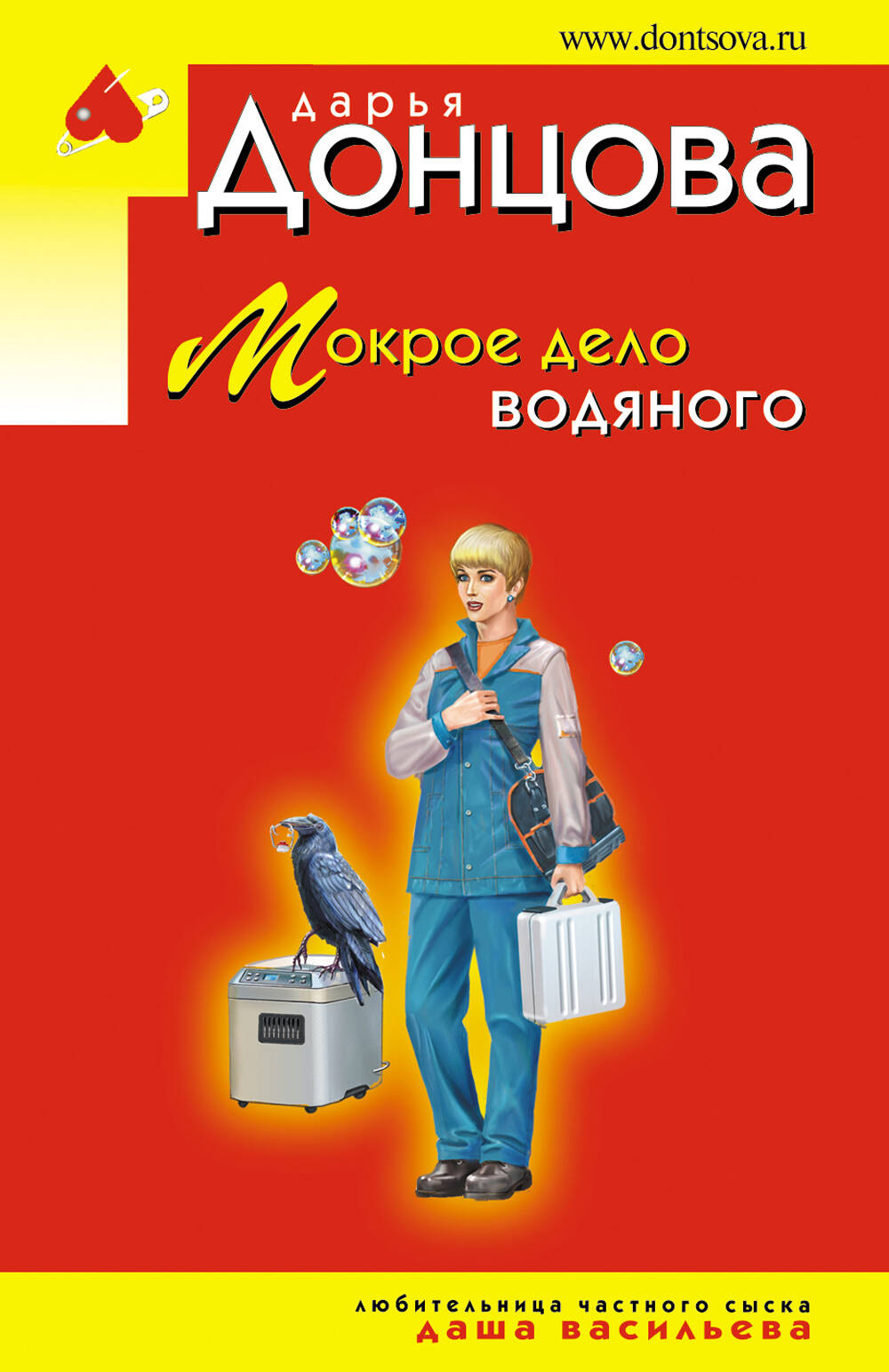 

Мокрое дело водяного