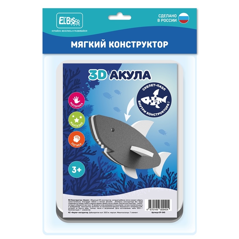 Развивающая игрушка El Basco Toys Мягкий 3D Конструктор-скелет Акула