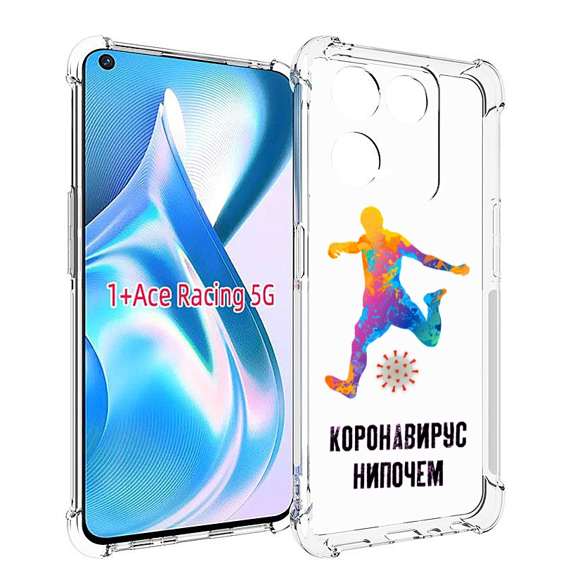 

Чехол MyPads коронавирус-нипочем для OnePlus Ace Racing, Прозрачный, Tocco