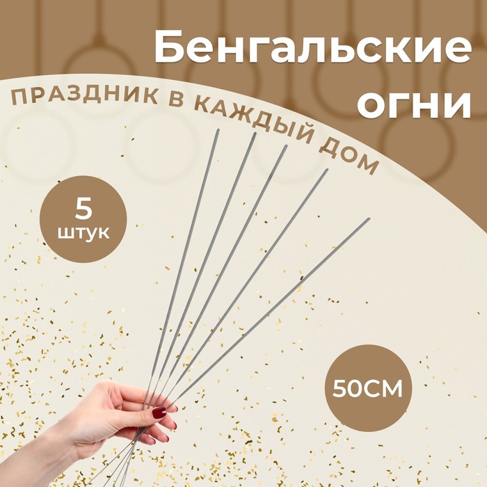 

Бенгальский огонь Страна Карнавалия Тройка лошадей 6626912 5 шт., Тройка лошадей