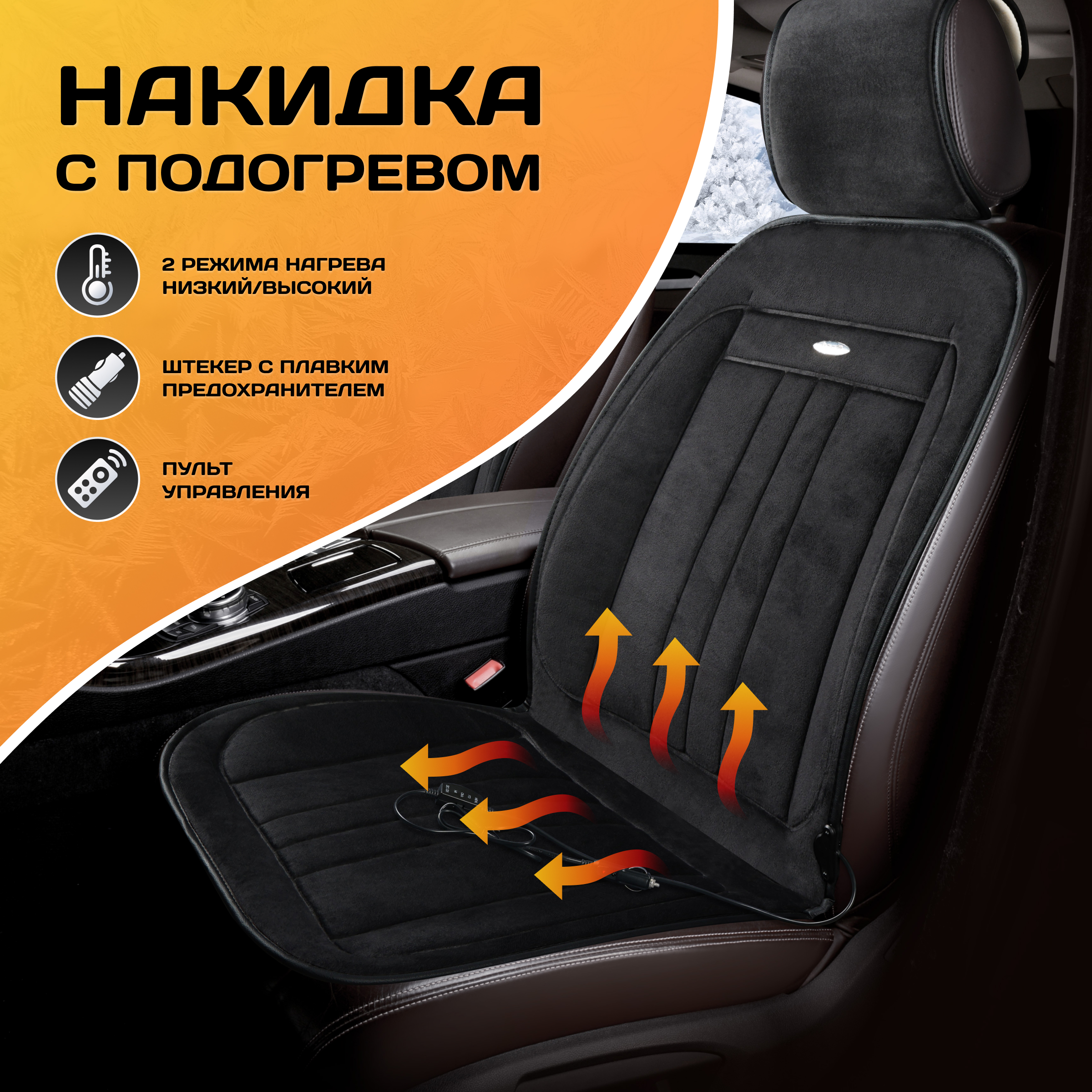

Накидка с подогревом PSV INFERNO 2-х режимный (Черный) 1 штука 136063, INFERNO