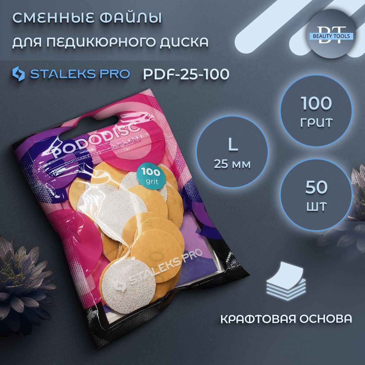 Набор сменных файлов Staleks Pro для педикюрного диска 100 грит 50 шт 350₽