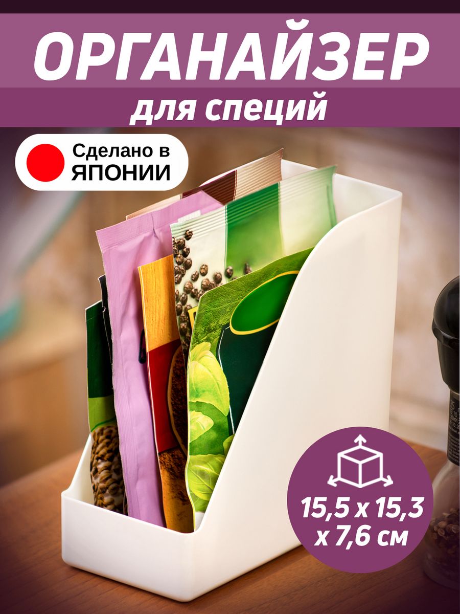 

Органайзер для специй и кухни и хранения набор Sanada 15,5х15,3х7,6, D-5865, 554206