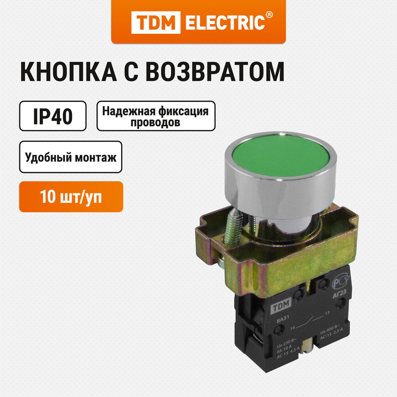 

Кнопка TDM ELECTRIC с возвратом, 1НО, d22 мм, зеленая, IP40 SQ0704-0038, Зеленый